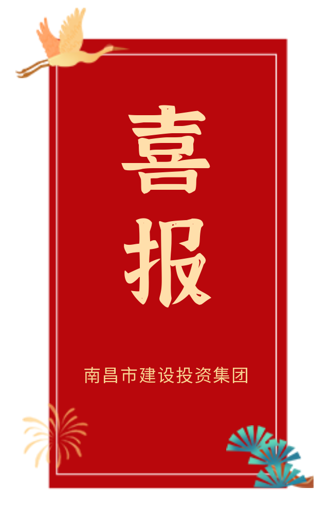 南昌市建投集团郭欣同志荣获两项荣誉